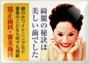 矯正・審美歯科バナー