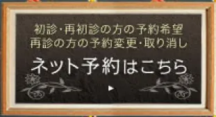 インターネット予約