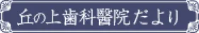 ニュース